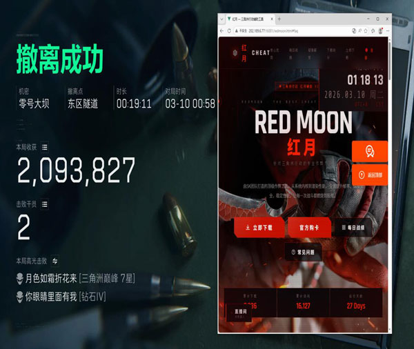 三角洲王权辅助软件效果